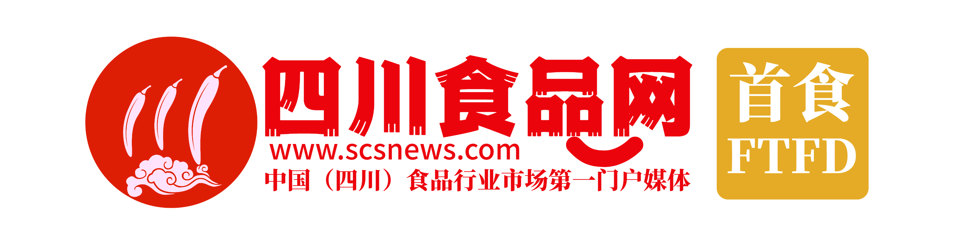 四川食品网（首食新闻)-权威媒体 行业门户