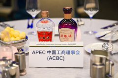 <b>五粮液深度参与2023年APEC工商领导人峰会</b>